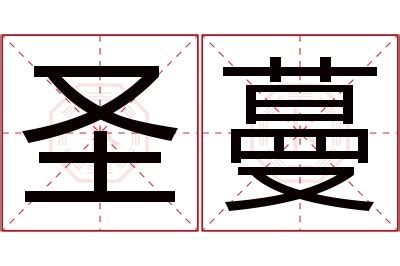 蔓名字意思|蔓字名字寓意